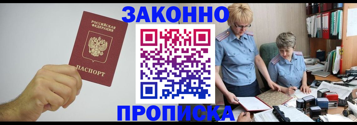 прописка в Ртищево